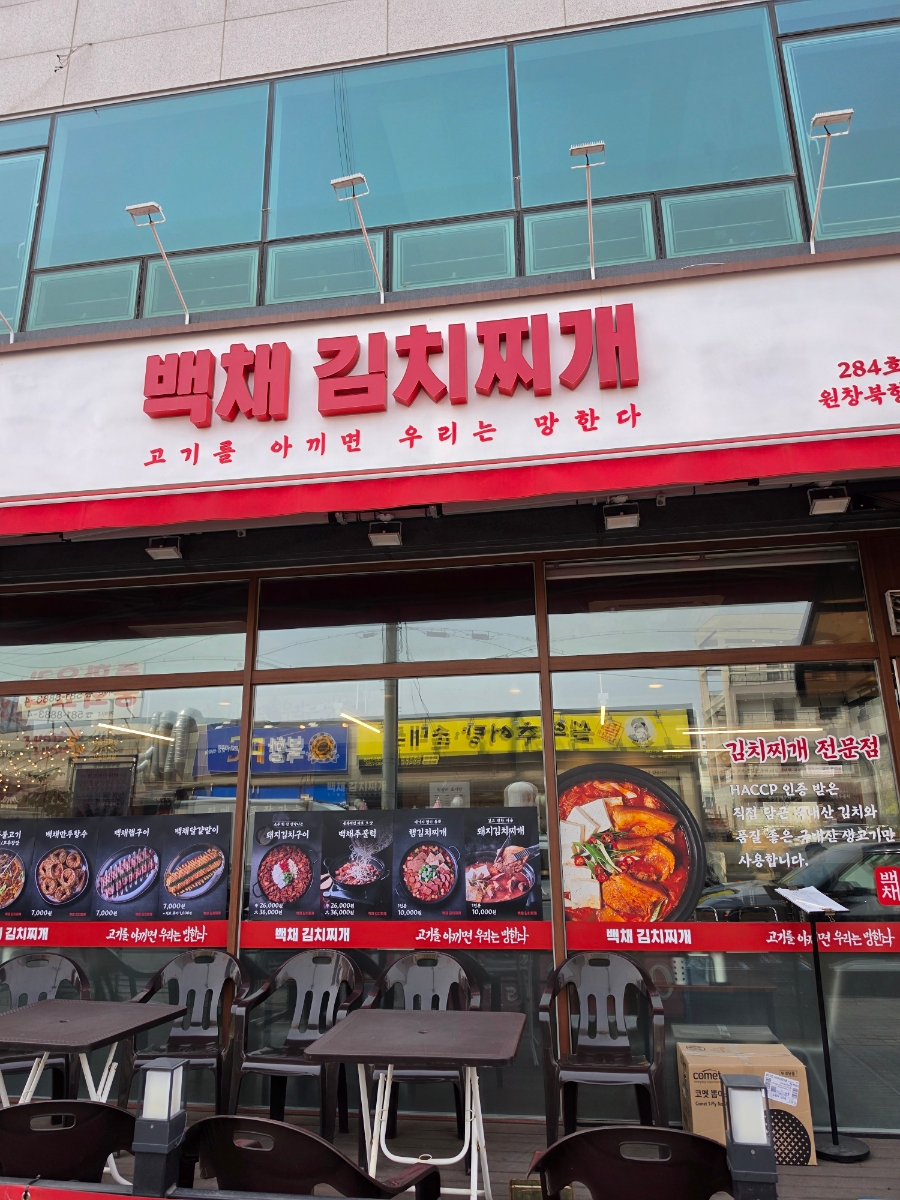 백채김치찌개 원창북항점 사진 1