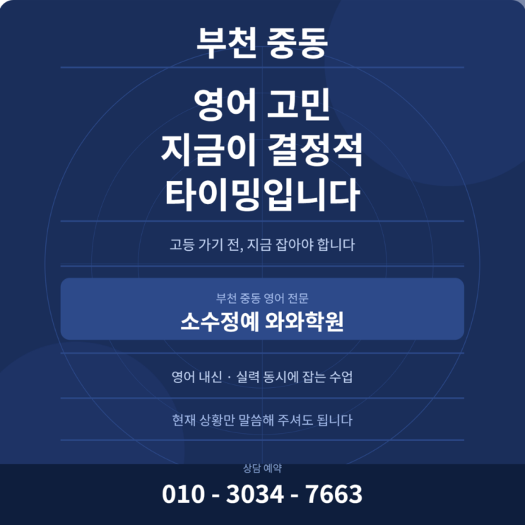  중동 와와학원 영어, 중1 첫 내신 전에 확인하세요