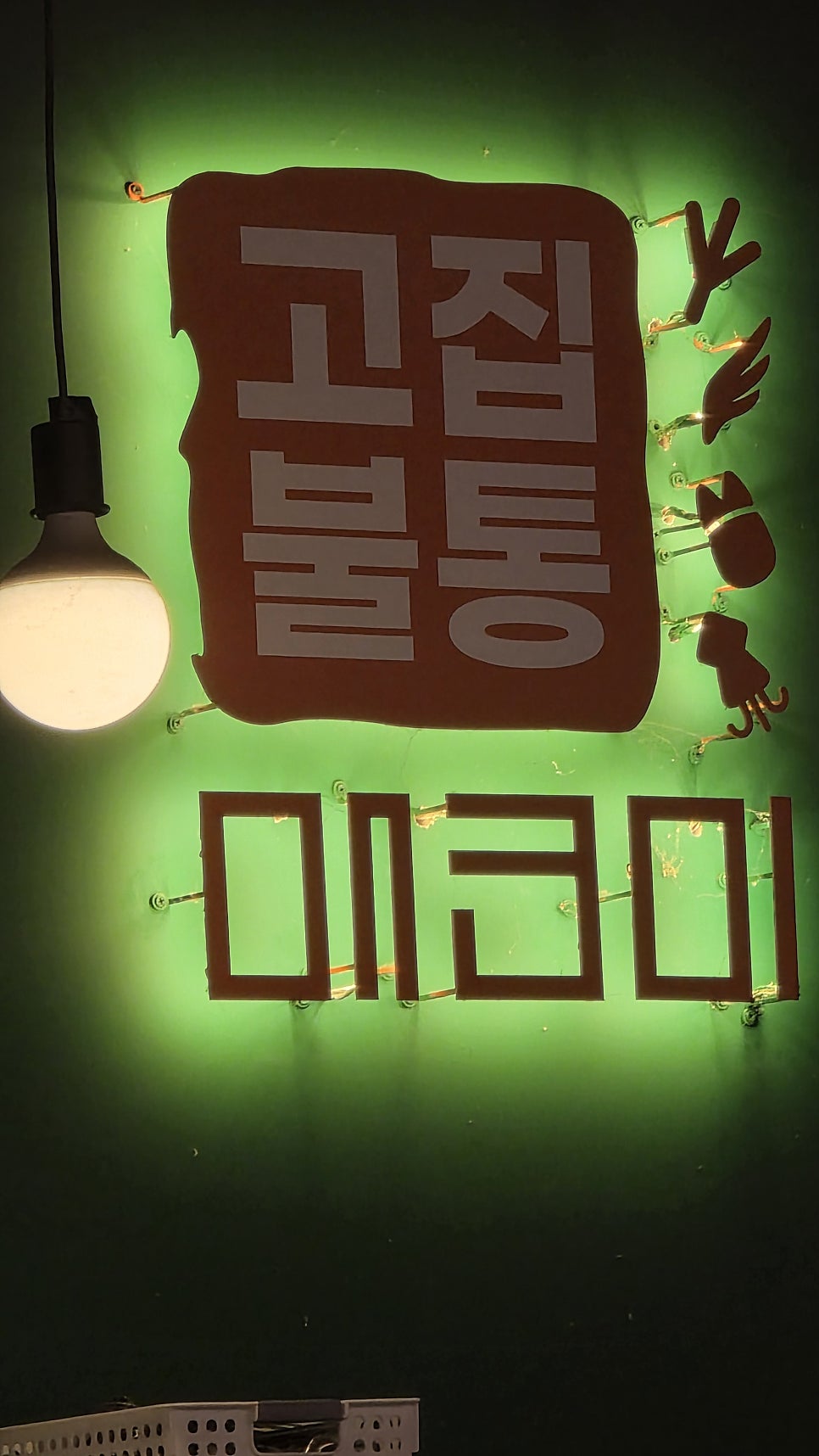 고집불통매코미 사진 4