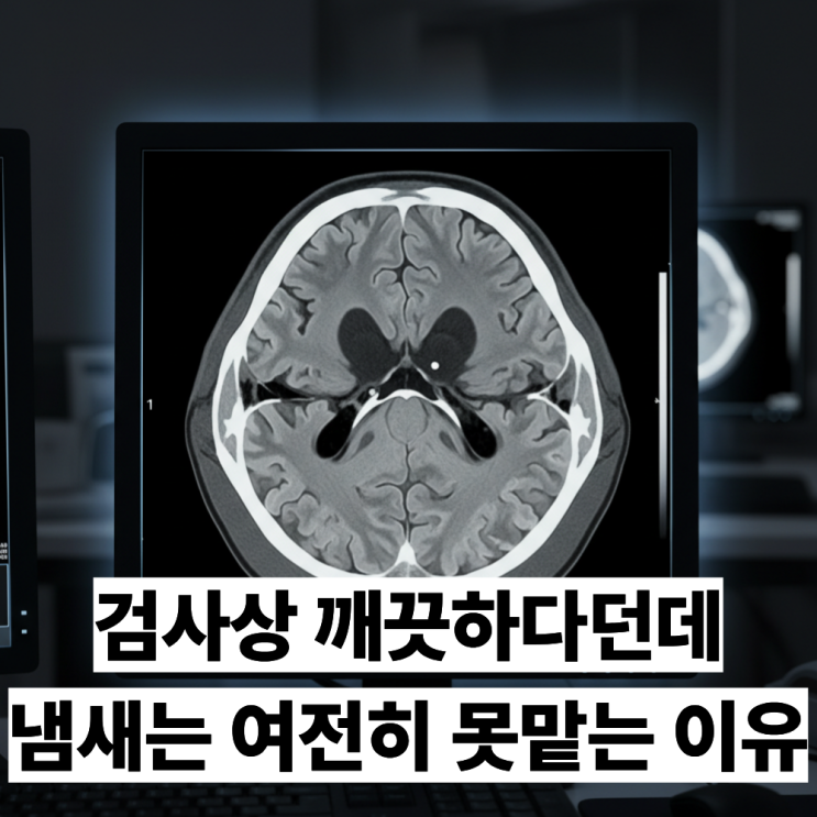  후각상실 치료, 감기 후 냄새 안 날 때 골든타임 놓치지 마세요 (코모코한의원)