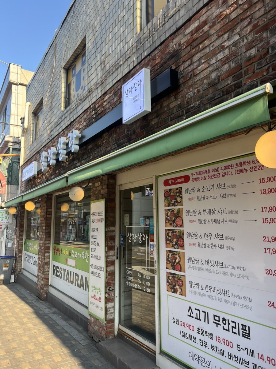 살랑살랑샤브샤브 사진 2