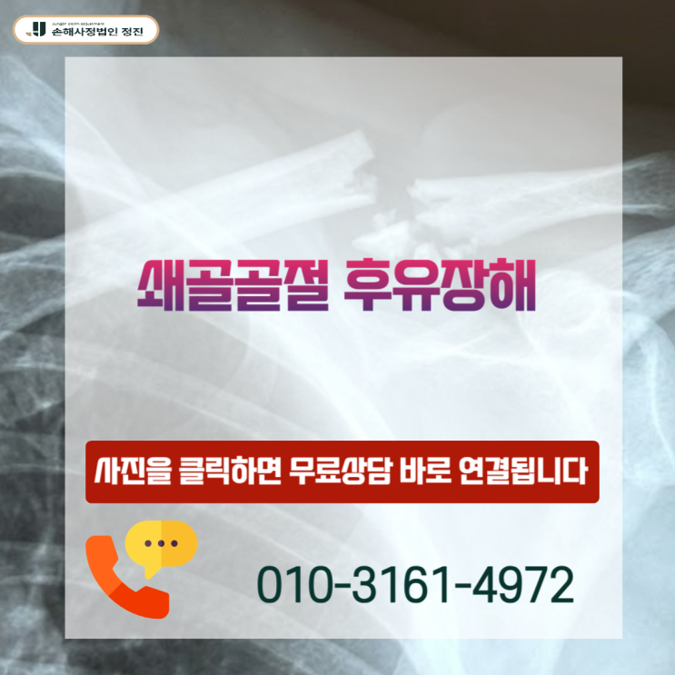  쇄골골절 후유장해, 거절당해도 전액 받는 핵심 포인트 3가지