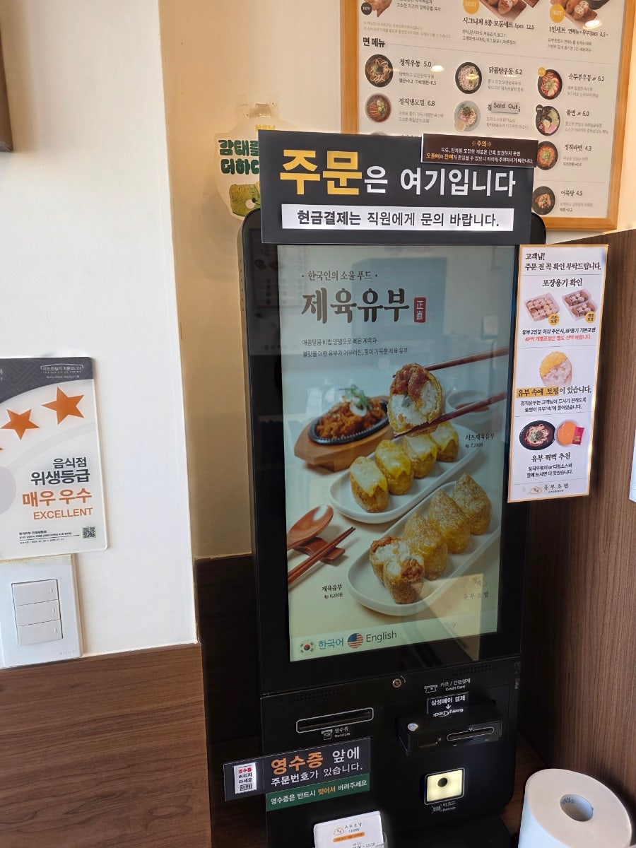 정직유부 진접장현점 사진 1