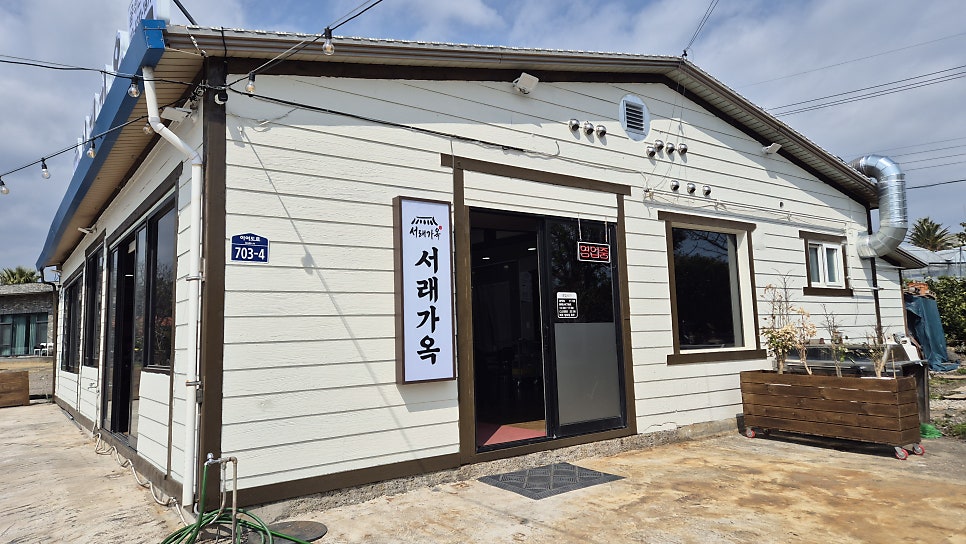서래가옥 사진 1