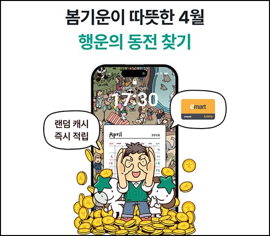  하나원큐 행운의 동전 찾기(랜덤 캐시 ~10,000p)즉당~04.30