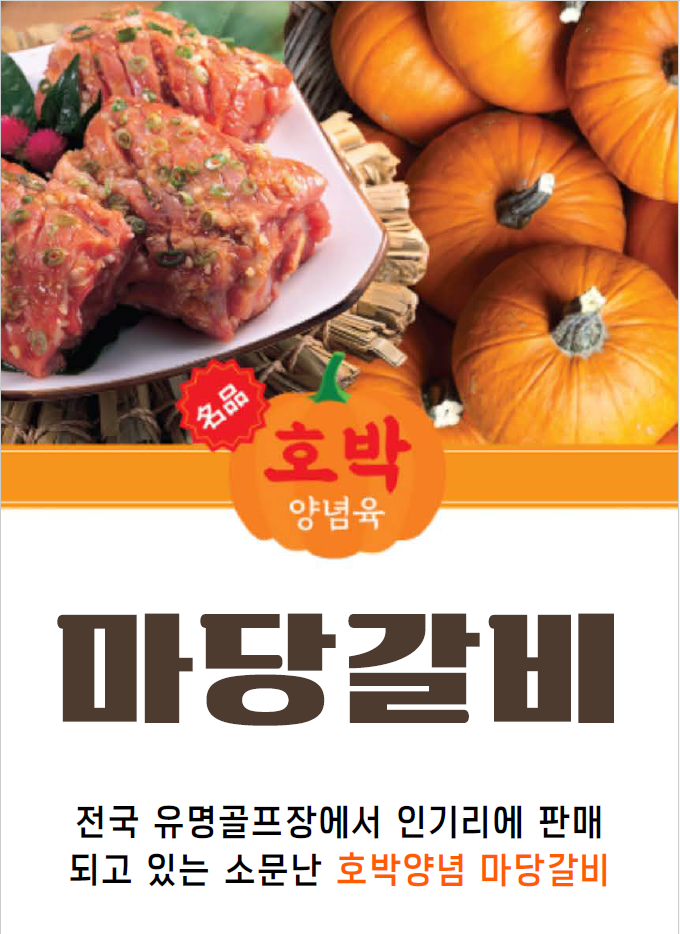 마당갈비 사진 1