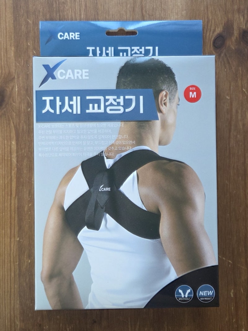 거북목 교정밴드 [엑스케어] 자세 교정기 어깨밴드 착용후기