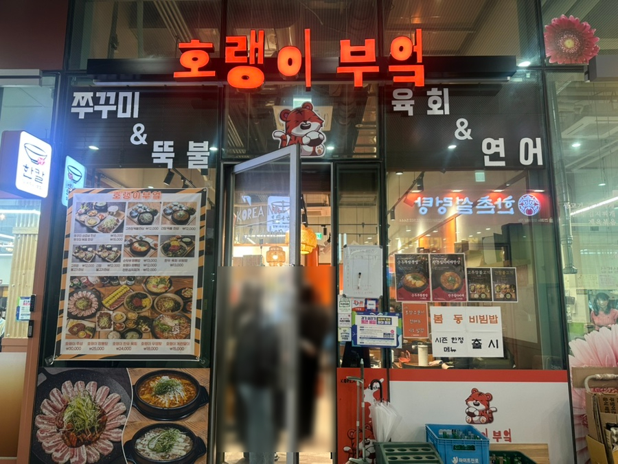 호랭이부엌 사진 2