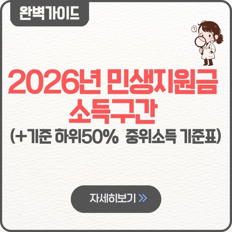  2026년 민생지원금 소득구간 소득기준 하위50% 얼마? 중위소득 기준표