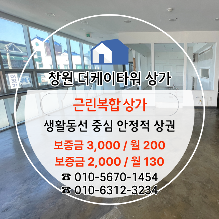  [창원팔용동상가임대] 창원 상가 창업 위치 고민 중이라면 반복 방문 구조 상권 "더케이타워"로!