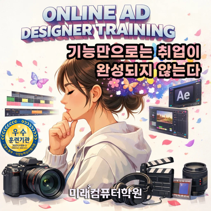  부산 김해 양산 영상편집학원 추천! 프리미어·에프터이펙트 배우고 온라인광고 디자이너 취업까지 (국비지원·유튜브 영상제작)