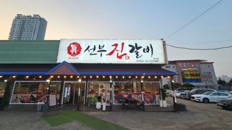  [내돈내산]동탄 능동 맛집 선부진갈비, 인생 생돼지갈비를 만나다! (양념은 덤인가요? 퀄리티 미쳤음)