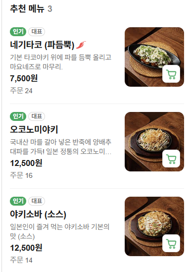 타코노미 사진 4