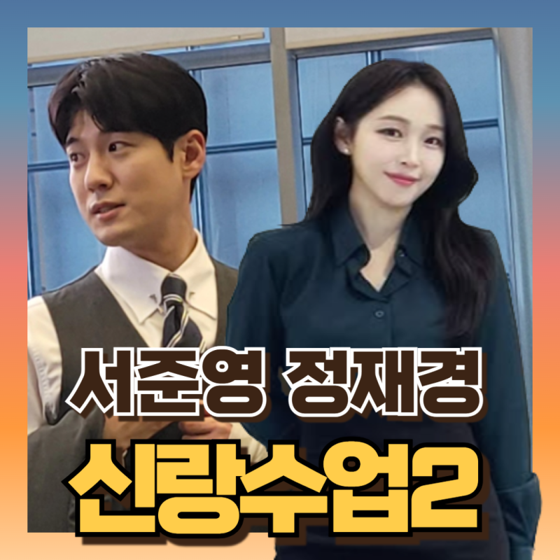 배우 서준영 소개팅녀 정재경 기상캐스터?! 나이 프로필 (ft카페 위치)