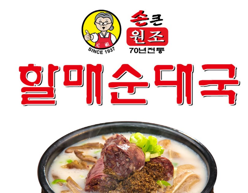 손큰할매순대국 관산점 사진 6