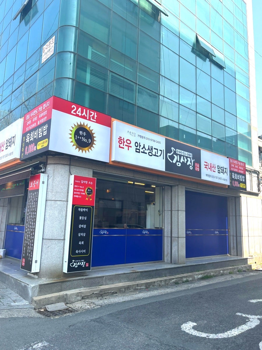 초록온담 김사장 수성동점 사진