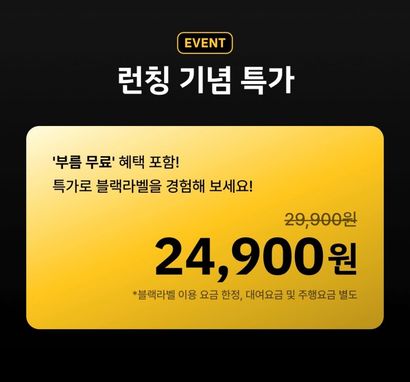 택시탈까? 쏘카할까? - 쏘카 블랙라벨 후기