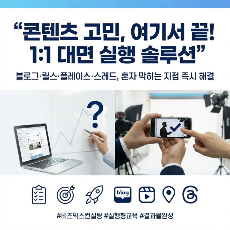  온라인 마케팅 - 비즈믹스 컨설팅