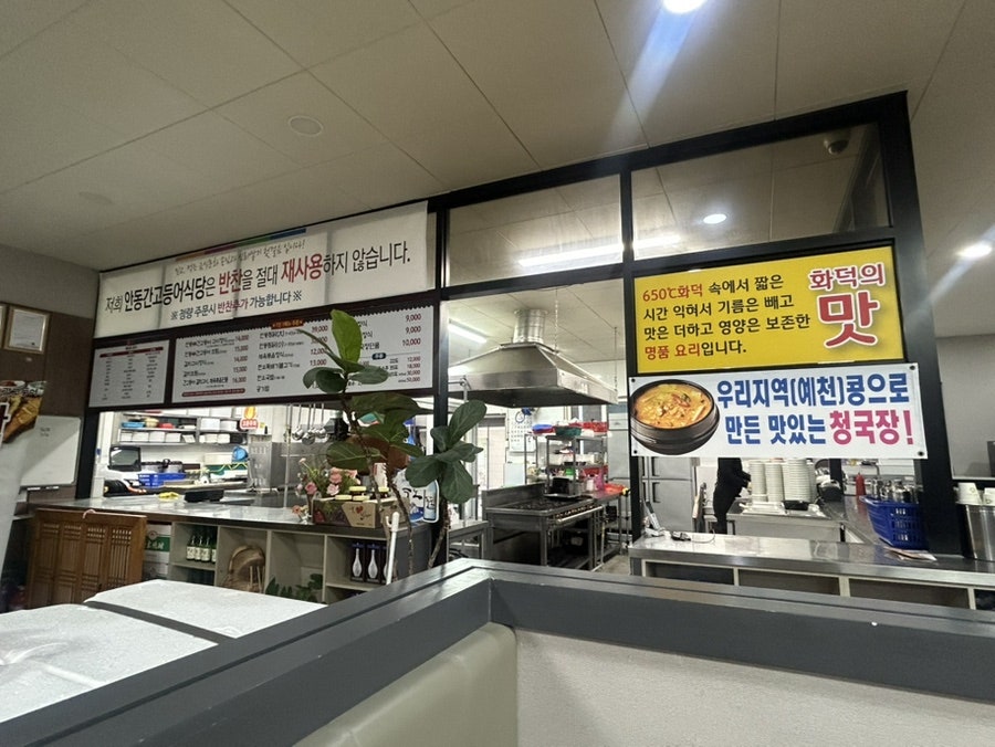 안동 간고등어숯불가든 사진 4