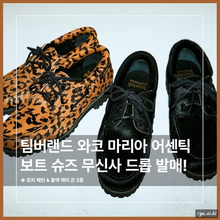  팀버랜드 와코마리아 어센틱 보트 슈즈 로퍼 무신사 드롭 시작!