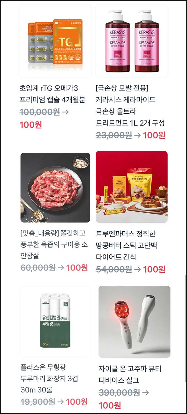  토스 100원 상품뽑기(고주파 뷰티디바이스 등)추첨_03.26