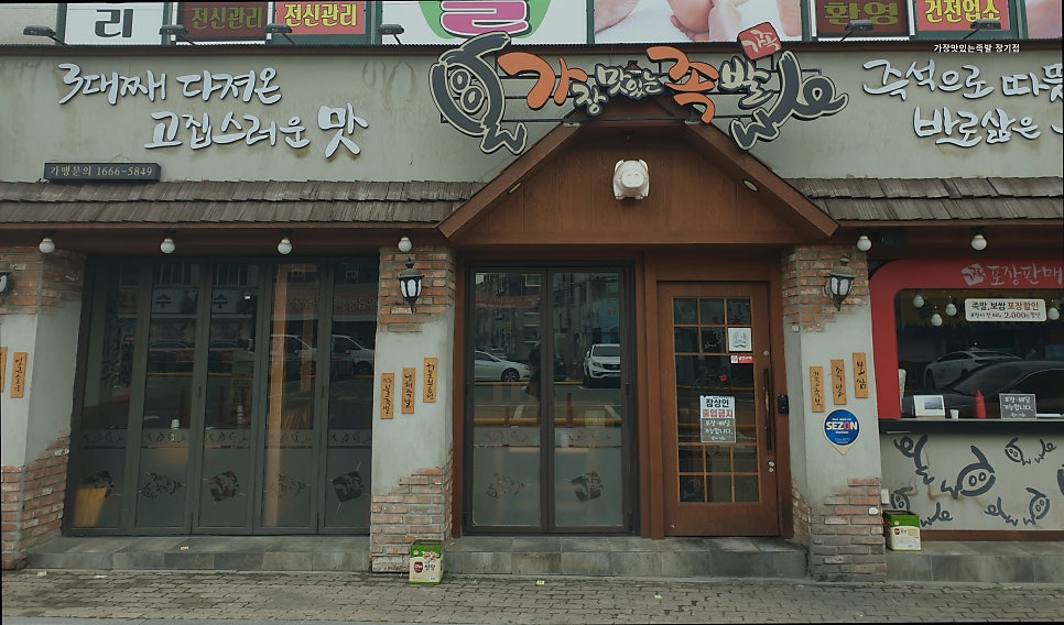가장맛있는족발 대구장기점 사진 2