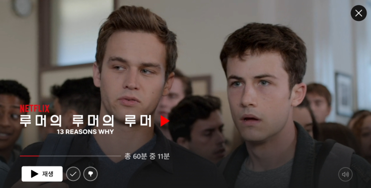  넷플릭스 청불 미드 오리지널 시리즈) 루머의 루머의 루머