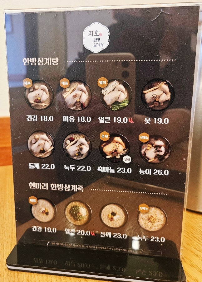 지호한방삼계탕 고려대점 사진 3