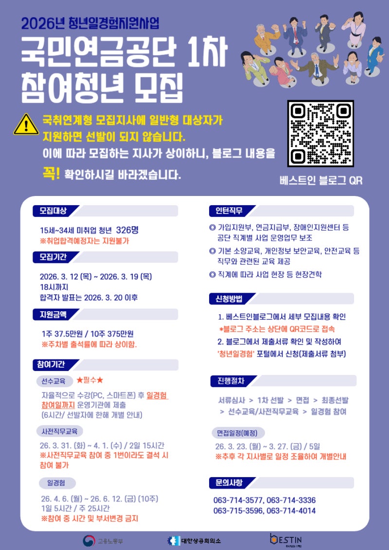 국민연금공단 일경험 인턴 서류 및 면접 후기 / 최종합격 [2026 미래내일 일경험 프로그램]