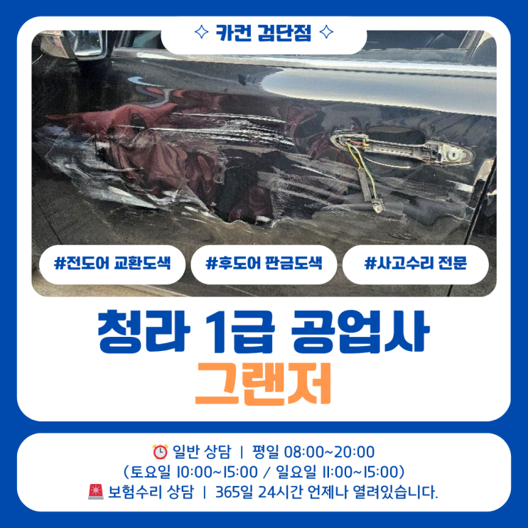  청라 사고차 수리 그랜저 측면 사고 작업 과정 정리
