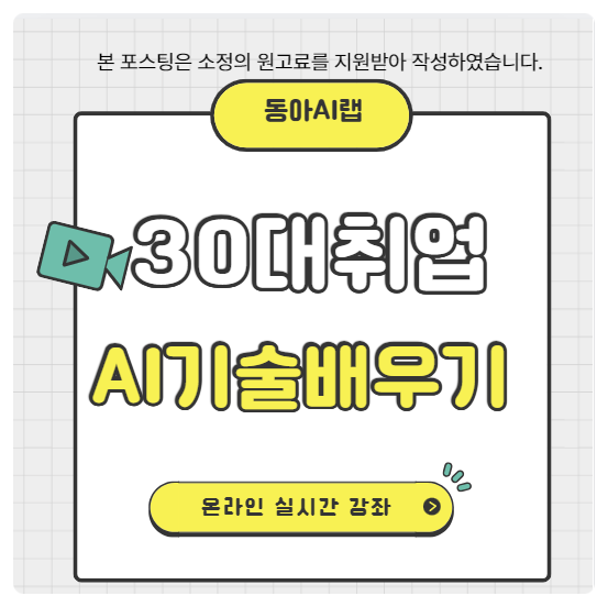  30대취업에 필요한 새로운 AI기술 및 자격증 종류
