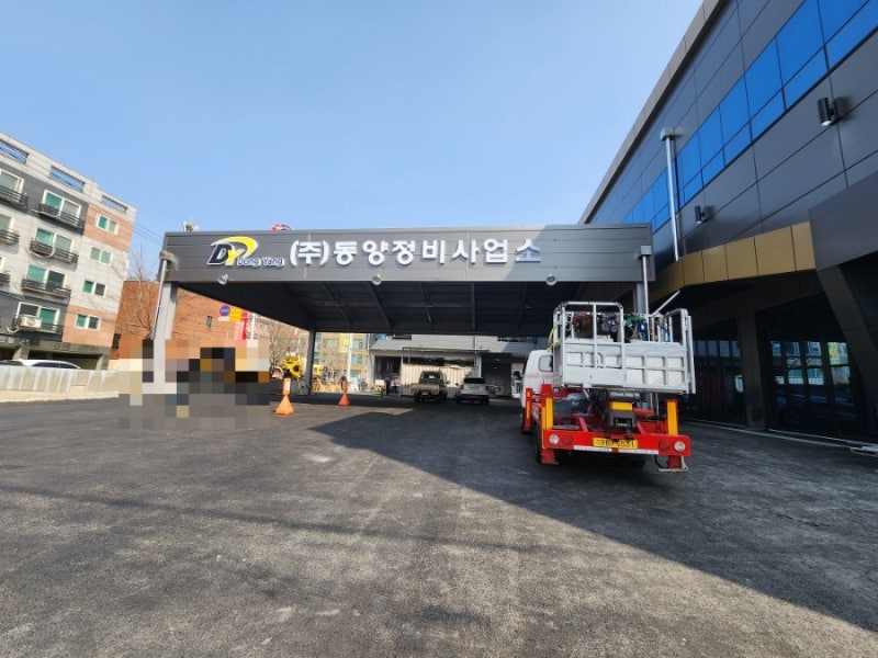 안산 자동차검사소 동양자동차정비 (예약이 필요 없는 자동차 종합검사)