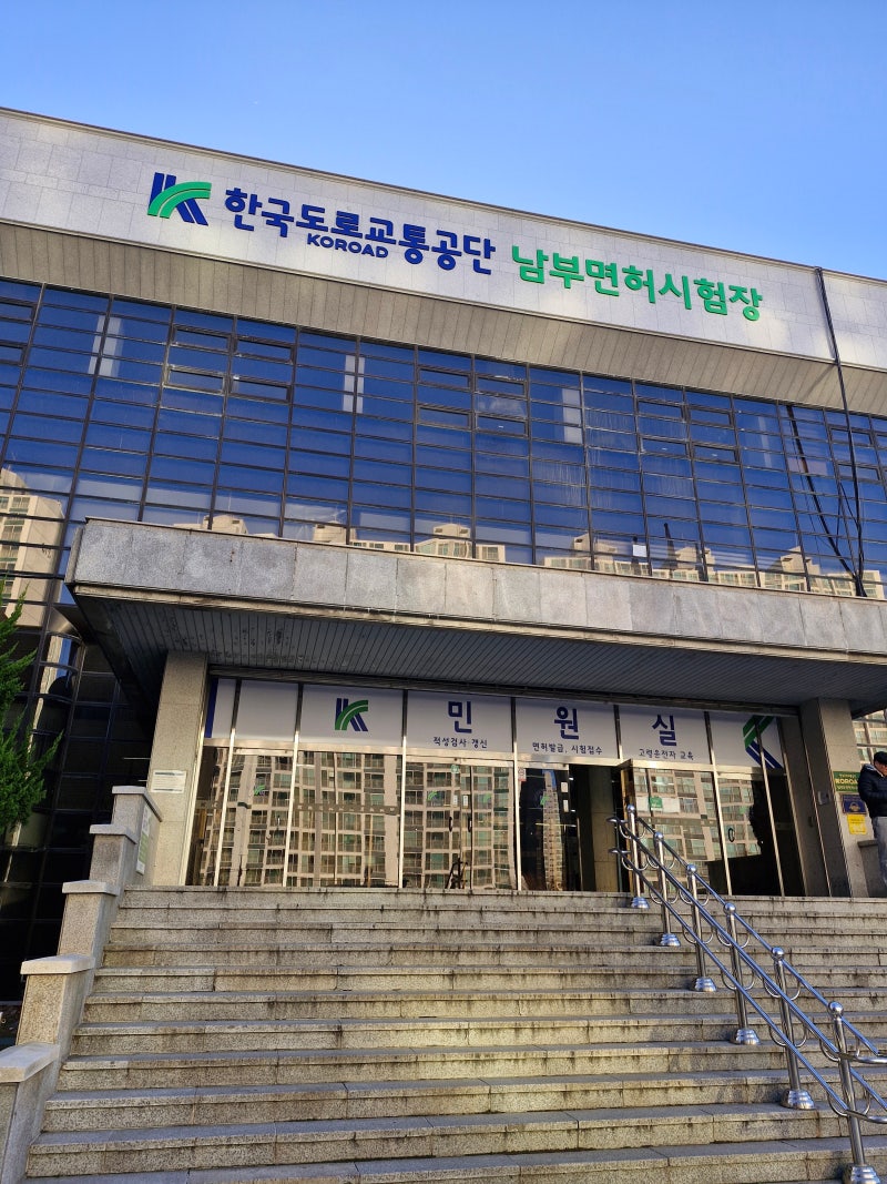 [부산 남부운전면허시험장] 국제운전면허증 발급 방법 후기