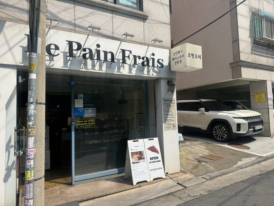 르빵프레 중곡점 사진 4