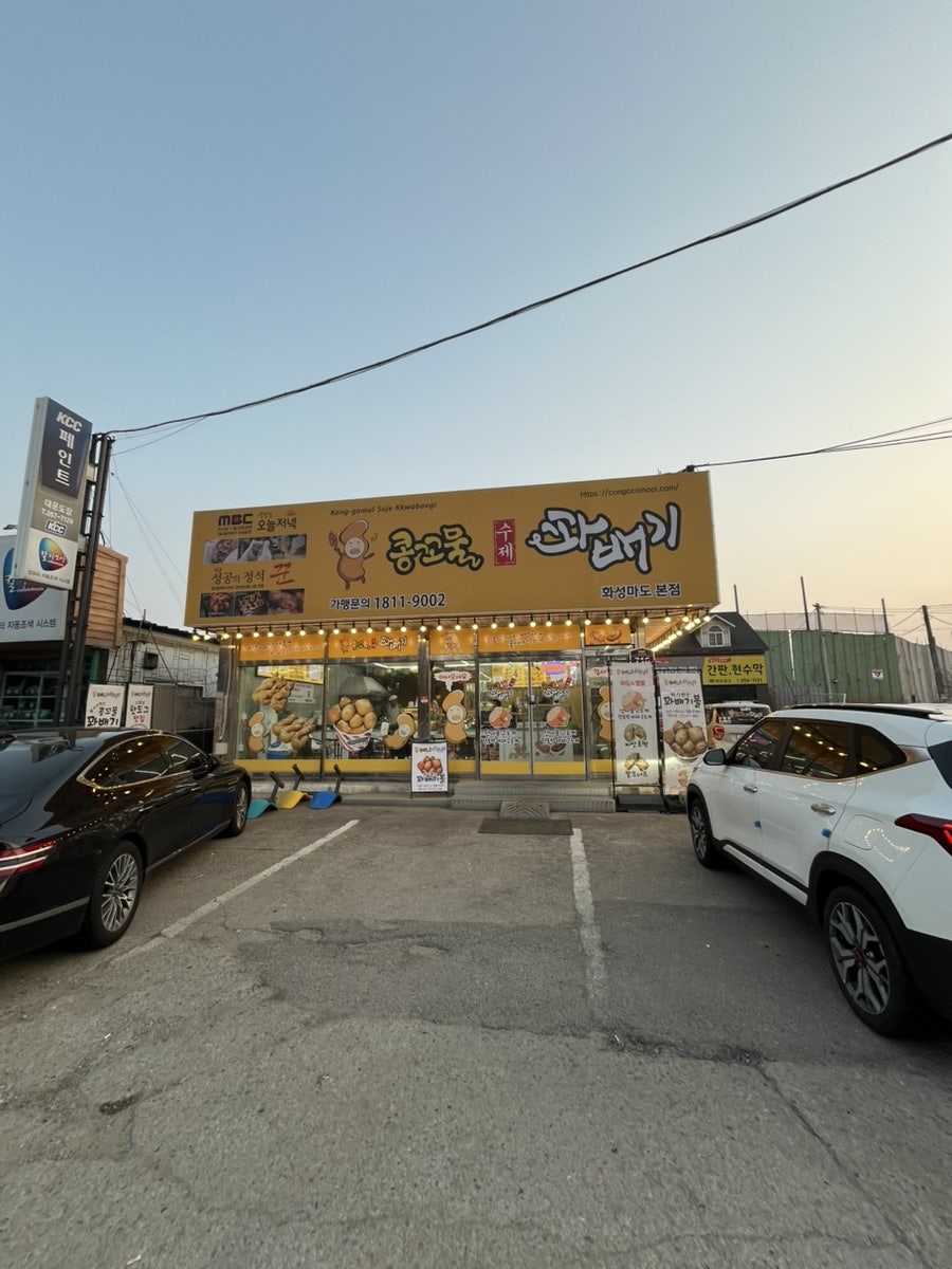 콩꼬물꽈배기 본점 사진 1