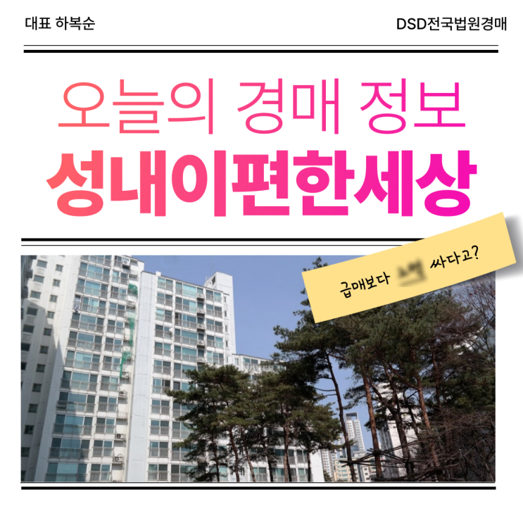  성내이편한세상, 강동구 경매 도전 기회?