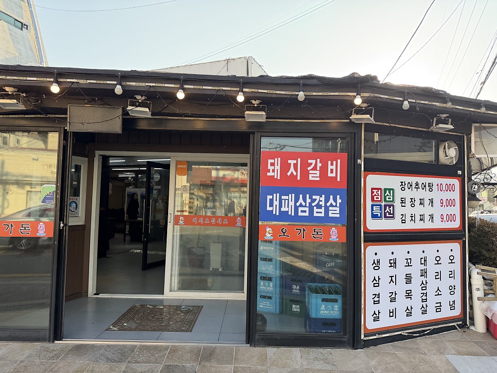 오가돈 사진 2