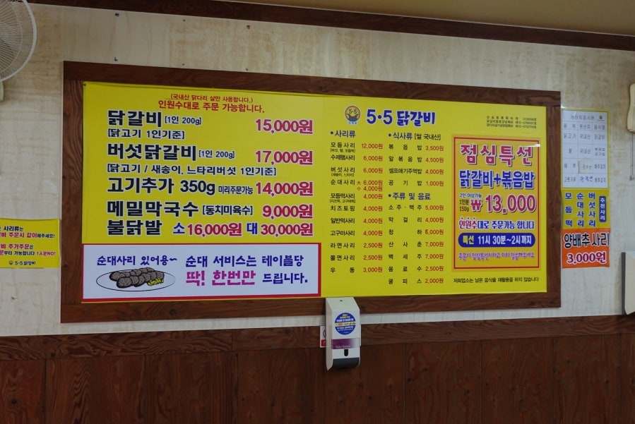 5.5닭갈비 사진 6