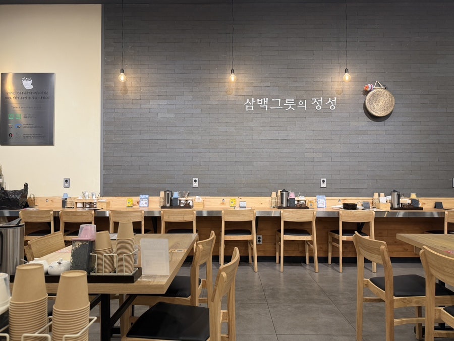 삼백집 위례점 사진 6