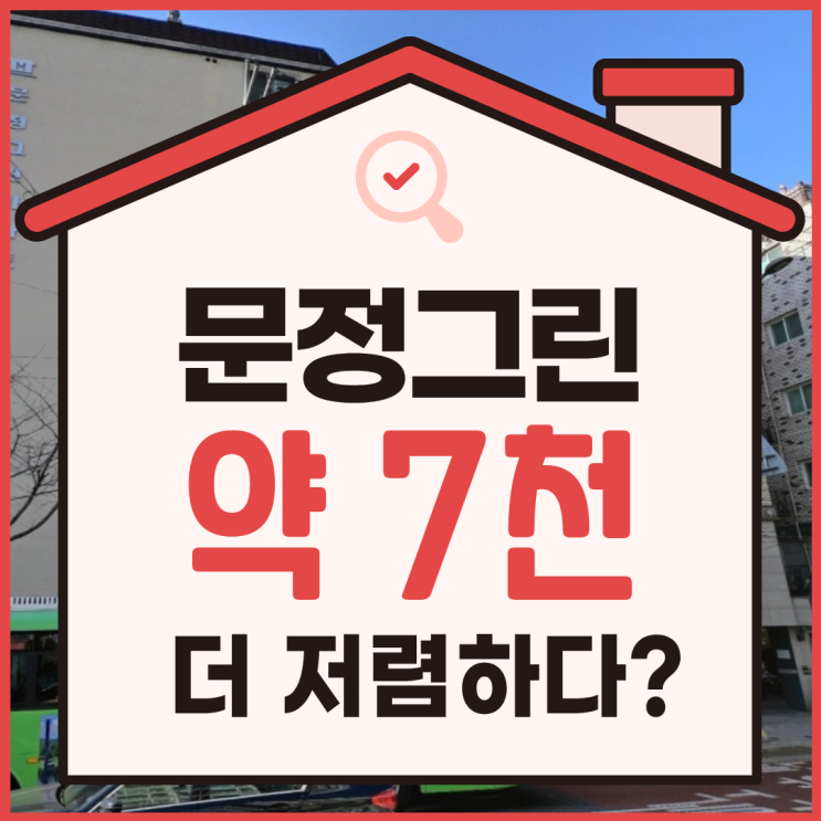  문정그린아파트 송파구아파트경매 물건 정보