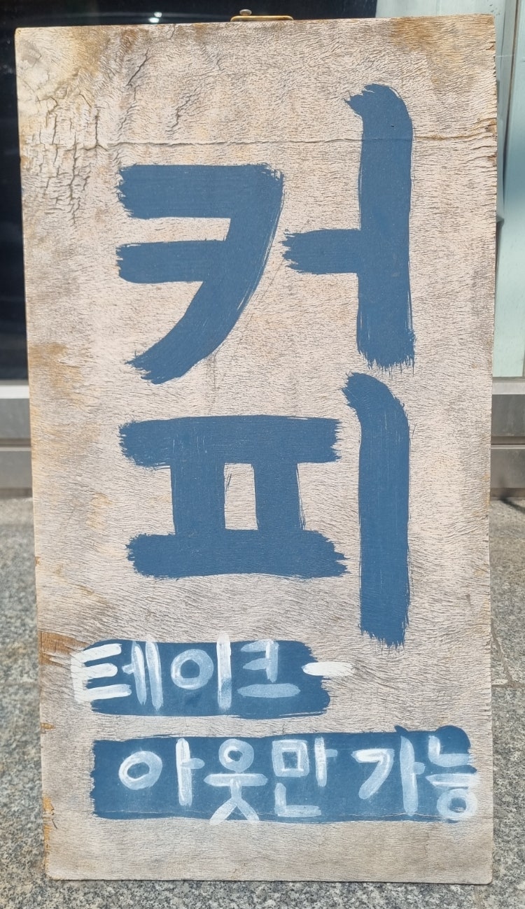 와싱톤커피로스터리 사진 2