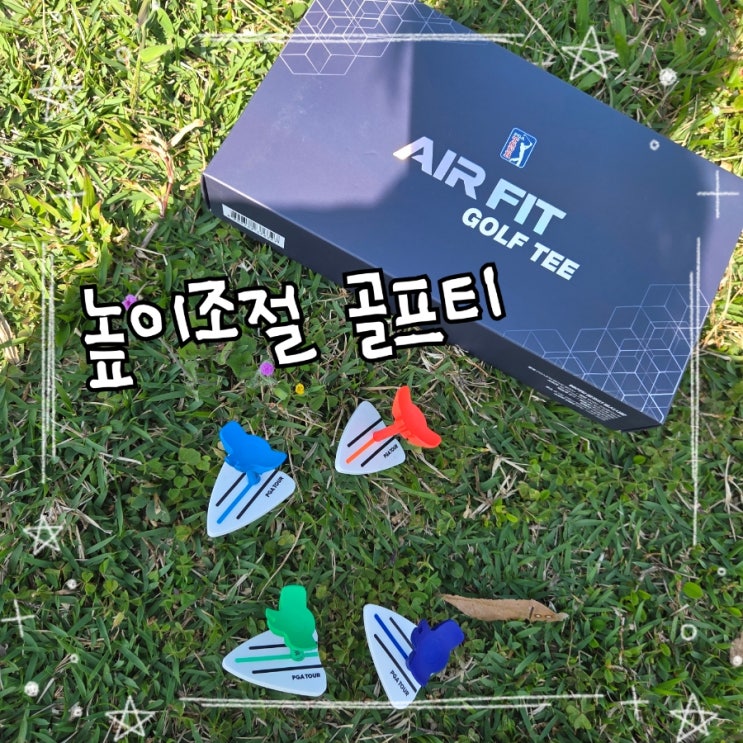  골프맥스 높이조절골프티 추천｜PGA투어 에어핏 골프티 4P세트 선물용으로 딱!
