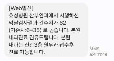  [출산] 효성병원 막달검사결과 간수치 높음 어떻게 해야할까(전자간증)