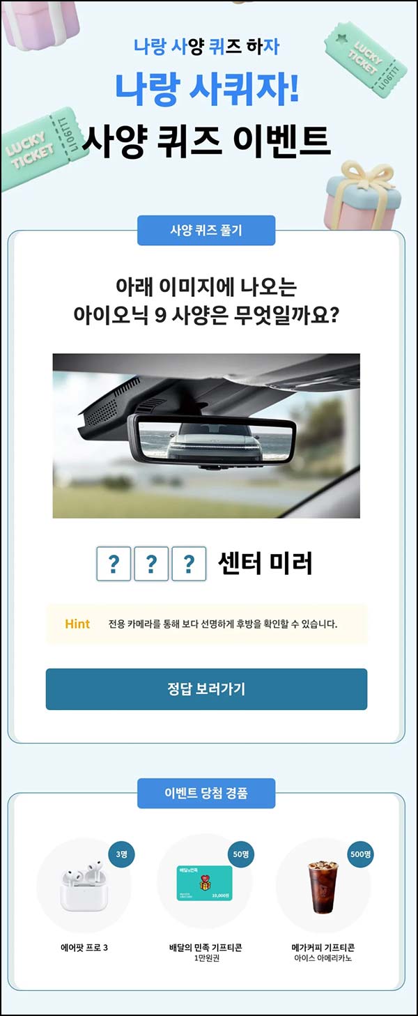  현대자동차 퀴즈이벤트(메가커피등 553명)추첨~05.31