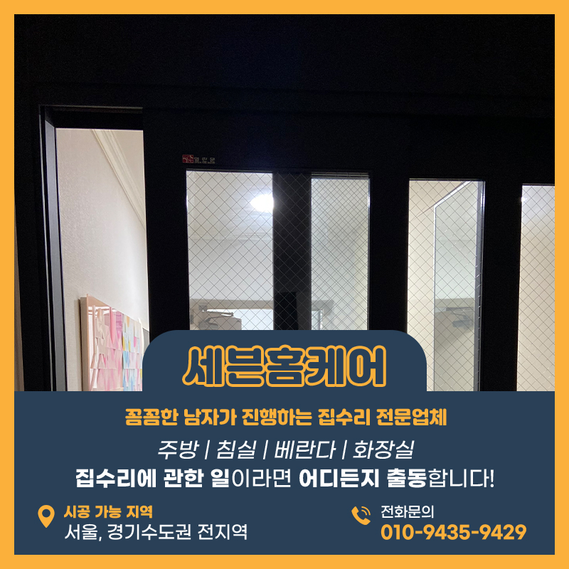 용인 중문수리 고장이났다면 이거부터 확인해봐야합니다