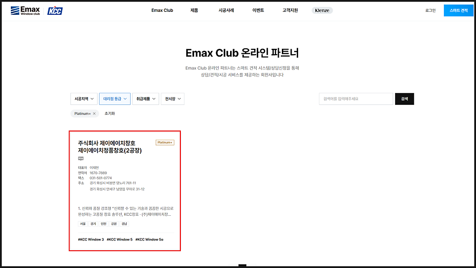 [소개글] JH 정품창호 / 제이에이치 정품 창호 : 샷시로 전국 1% 안에 들 수 있었던 이유