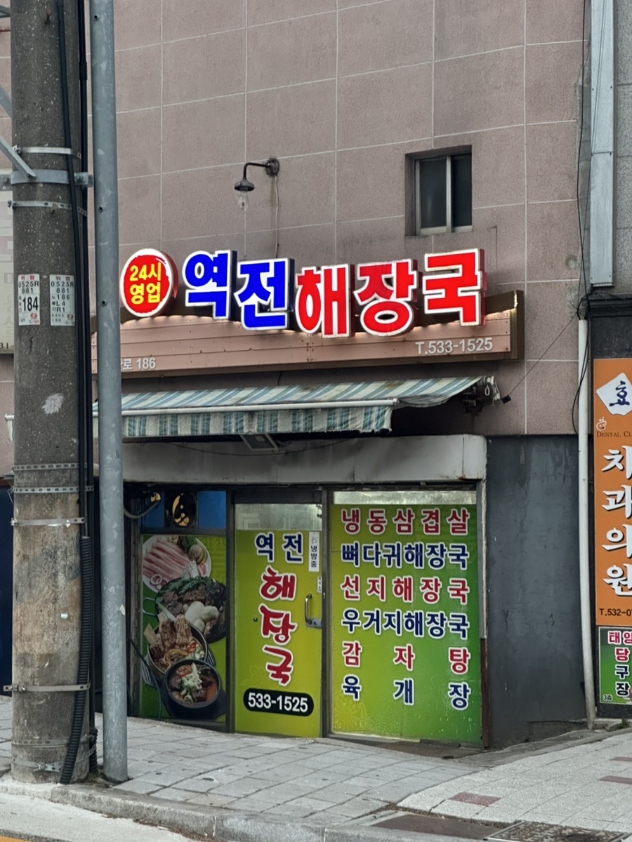 역전해장국 사진 1