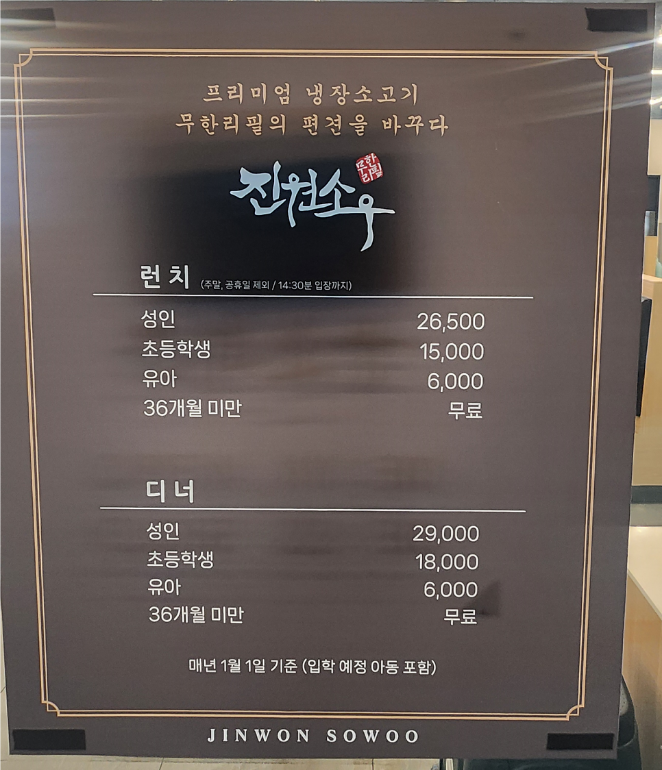 진원소우 청당점 사진 2