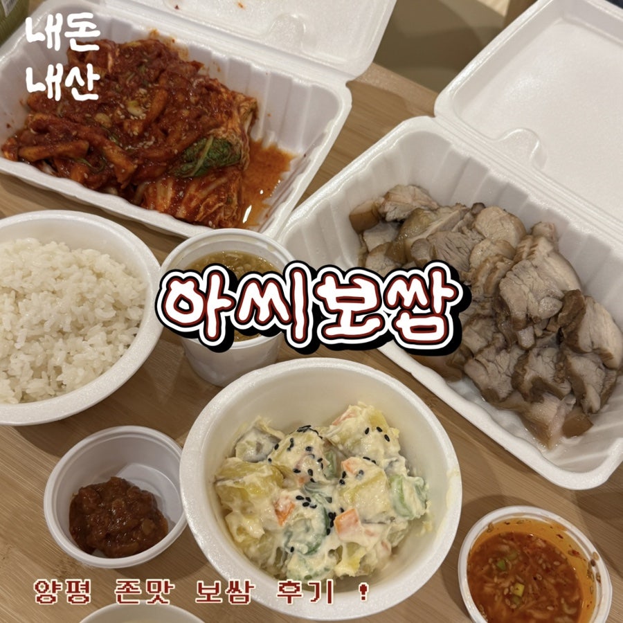 아씨보쌈 사진 1