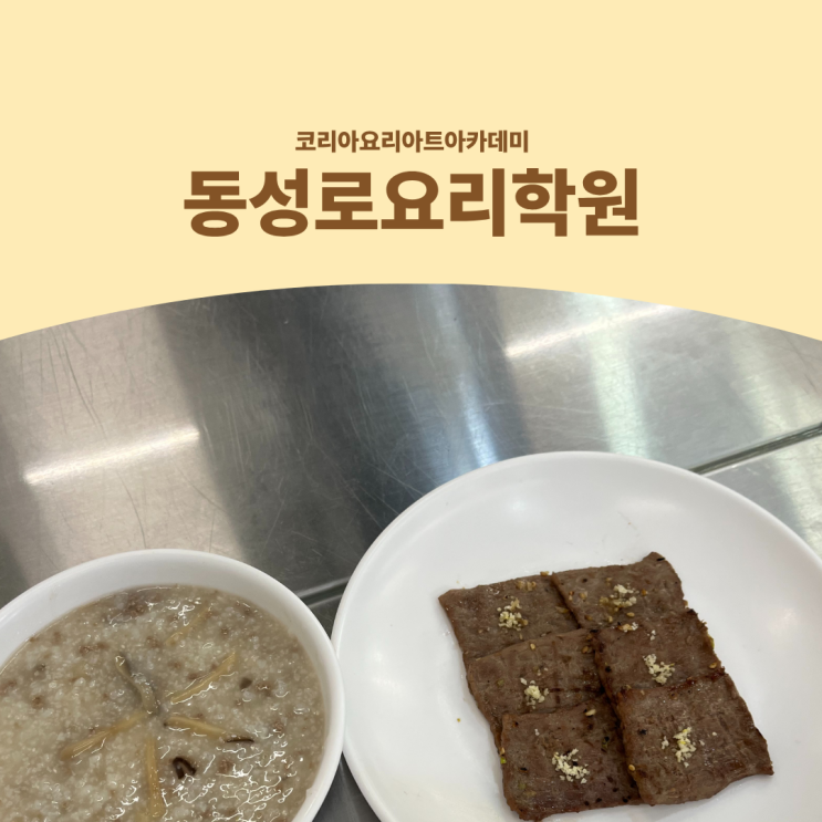 동성로요리학원 취업준비생 한식조리기능사 자격증 취득후기